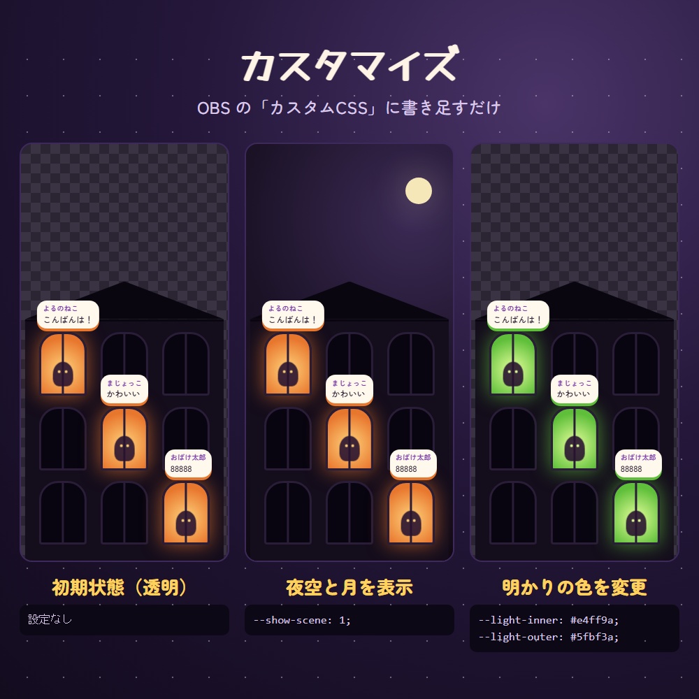 【わんコメ】おばけ屋敷の窓|コメントで窓が灯るハロウィンコメント枠【OBS】