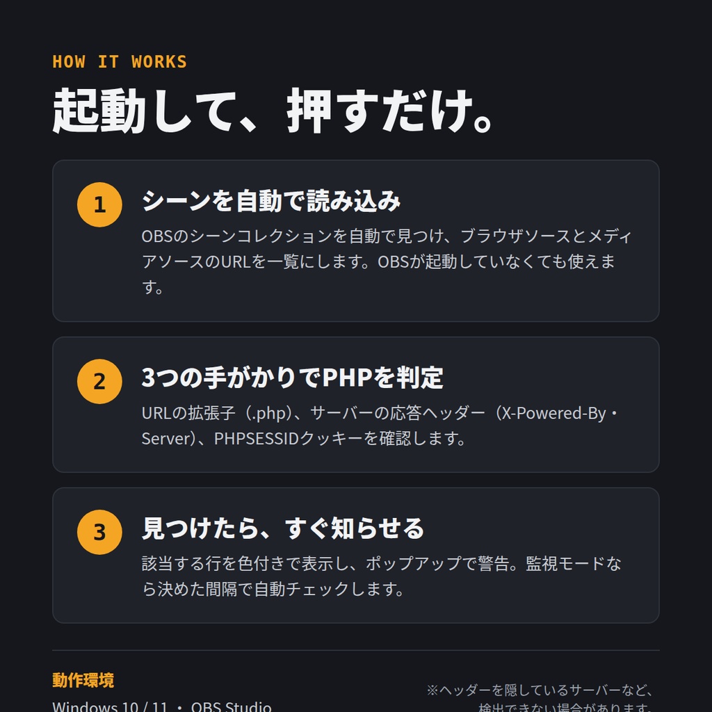 OBS PHPチェッカー|ブラウザソースのPHP参照先を警告するツール