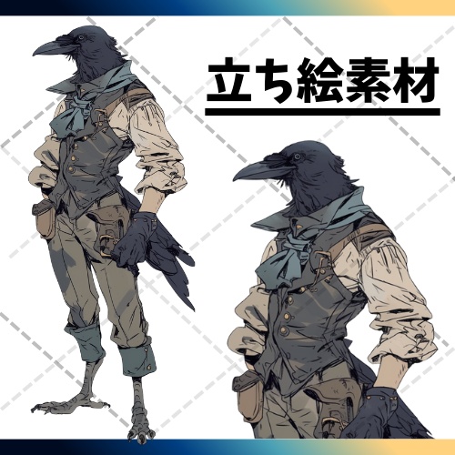 立ち絵素材_キャラ素材_フリー素材イラスト_全身_カラス_TRPG