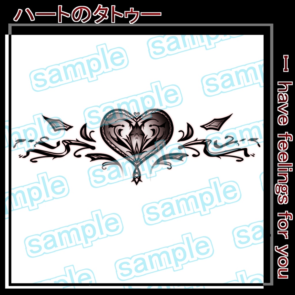 ハート タトゥー VRC 想定