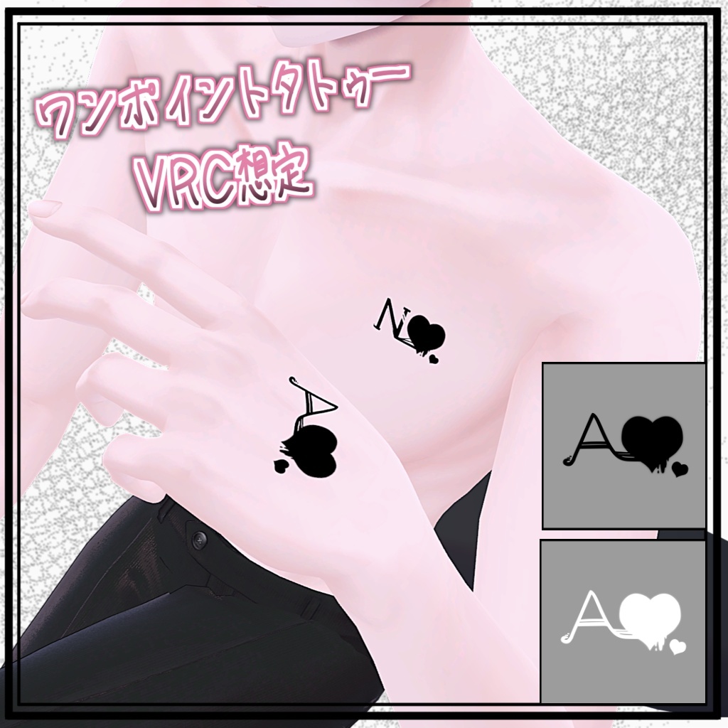 アルファベット 全26種 ワンポイント タトゥー VRC想定 手書き