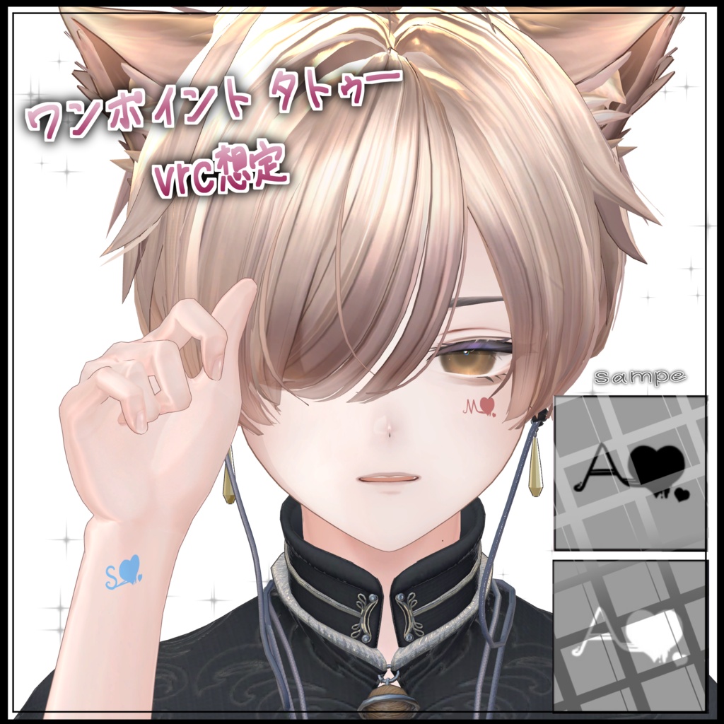 アルファベット 全26種 ワンポイント タトゥー VRC想定 手書き