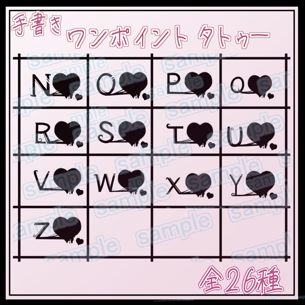 アルファベット 全26種 ワンポイント タトゥー VRC想定 手書き