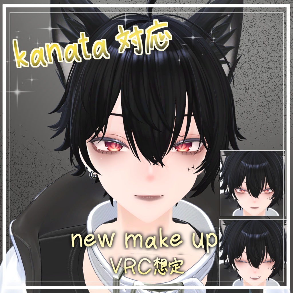 【Alue対応】【kanata対応】make up 2 メイクテクスチャ VRC想定