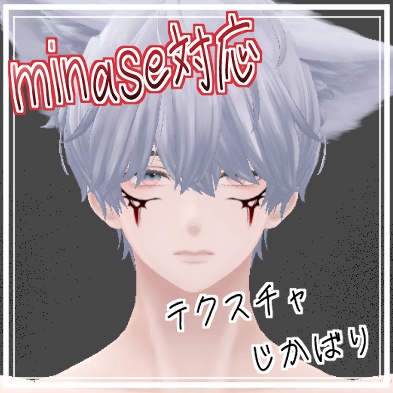 【 水瀬 対応 】- 冥裂 - めいれつ - テクスチャ