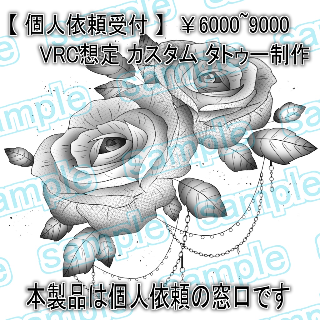 【個人依頼受付】¥6000~ VRC用 カスタム タトゥー 制作 VRC想定