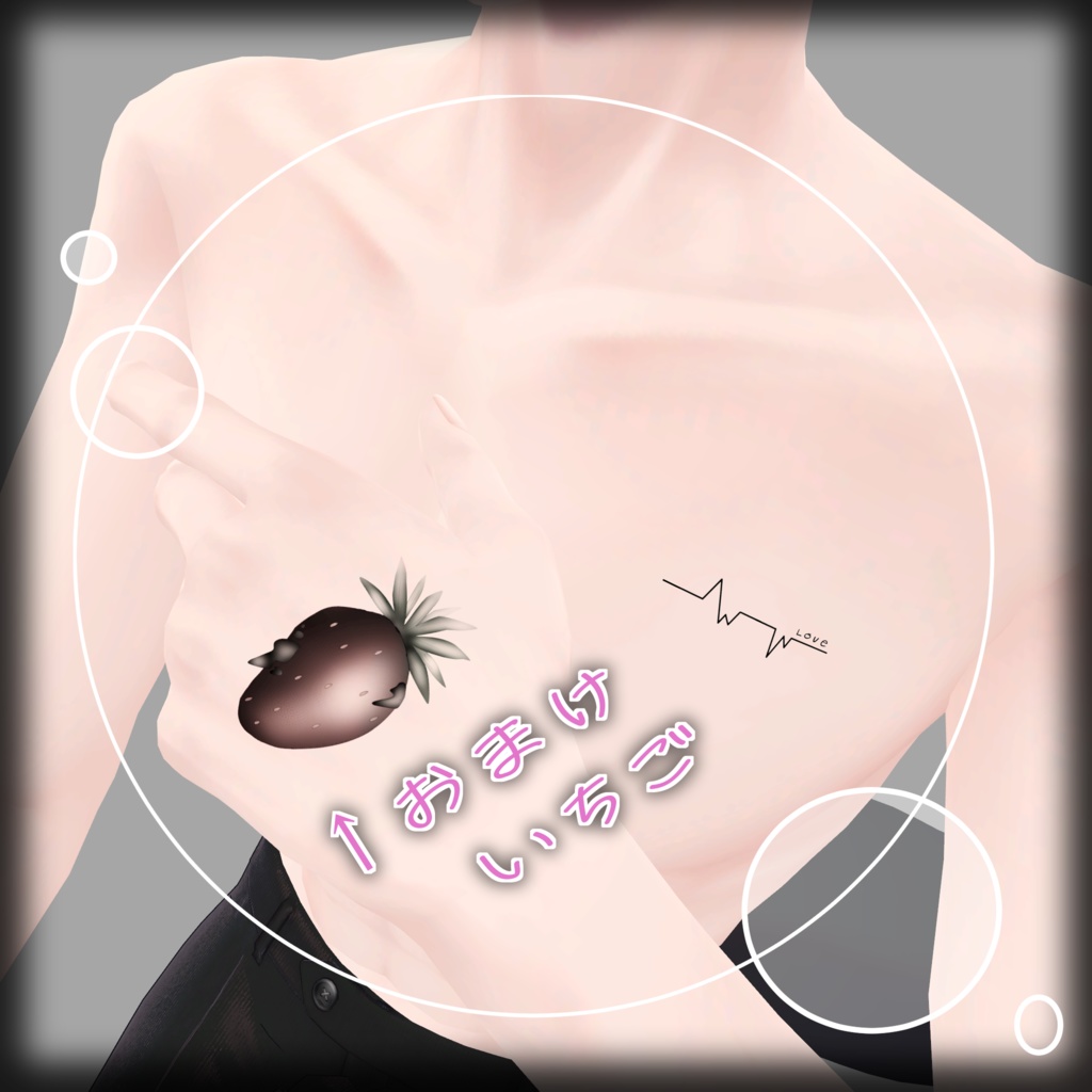 【sale + 無料配布 】Sweet Poison -歪んだ愛を閉じ込めた- ワンポイント タトゥー セット VRC想定