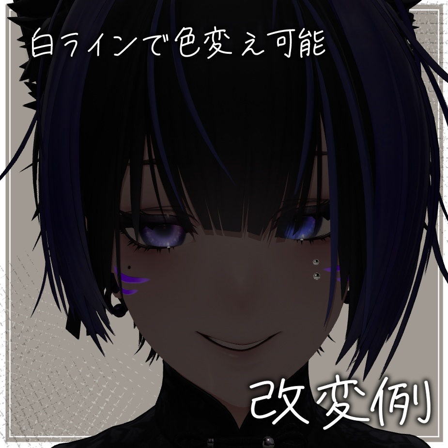 【泣夜対応】nakiya Rhine make up - 好きな色で光る線、視線を引き付ける - メイクテクスチャ VRC想定