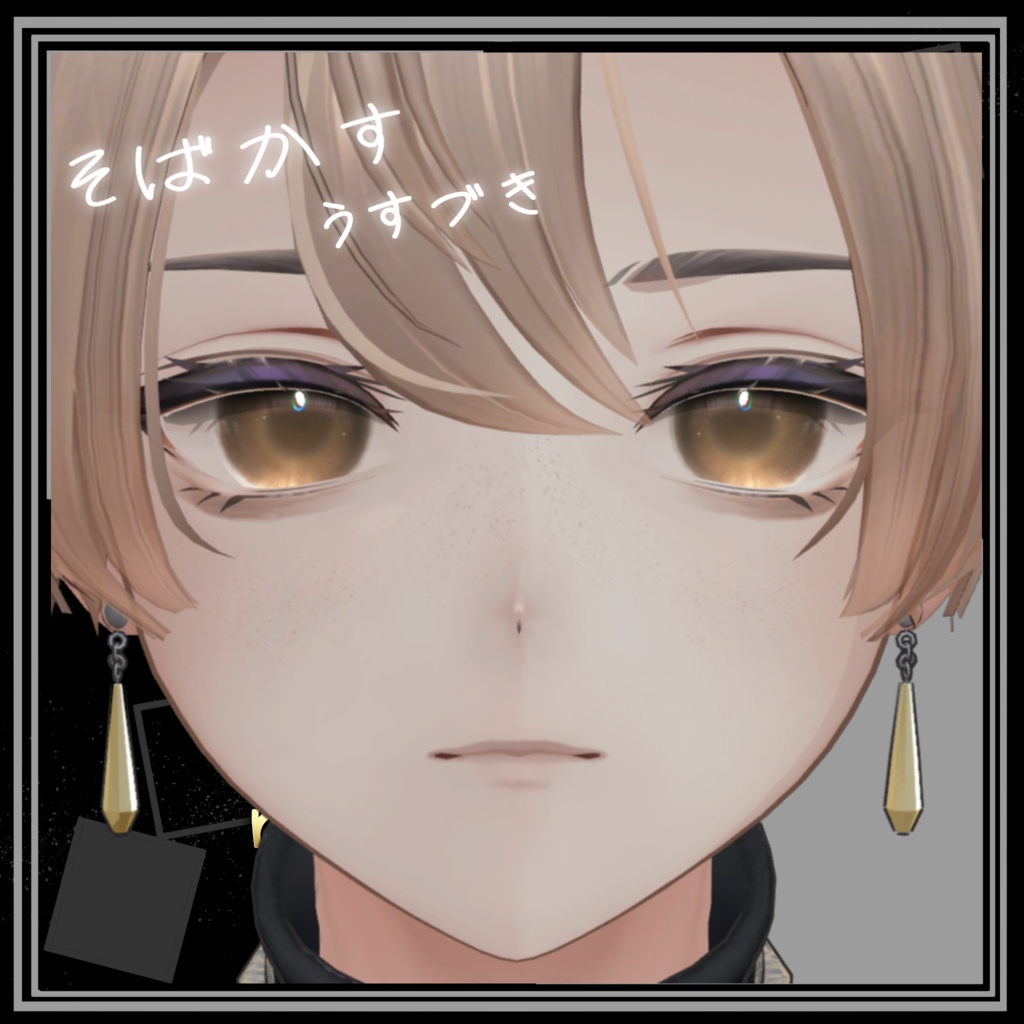 【Alue対応】 ナチュラルそばかす make up texture Natural Freckles