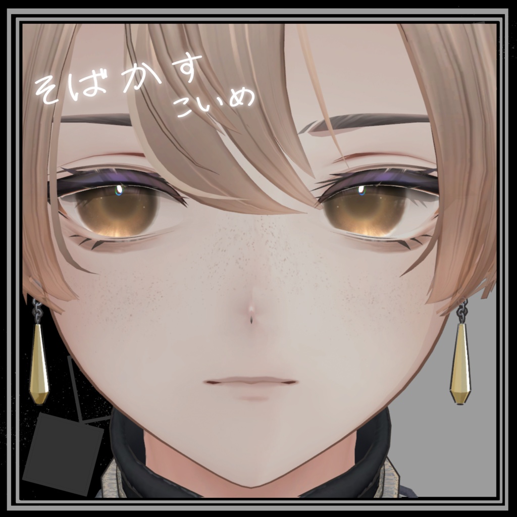 【Alue対応】 ナチュラルそばかす make up texture Natural Freckles