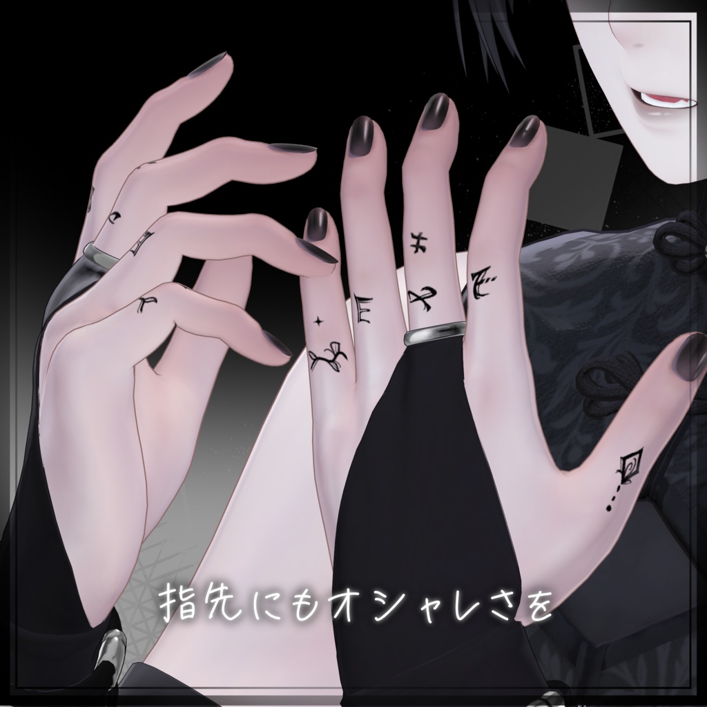 ワンポイント 指先 手書き タトゥー 【 Alue対応 】 【 泣夜対応 】あなたの指先に、小さな個性を。