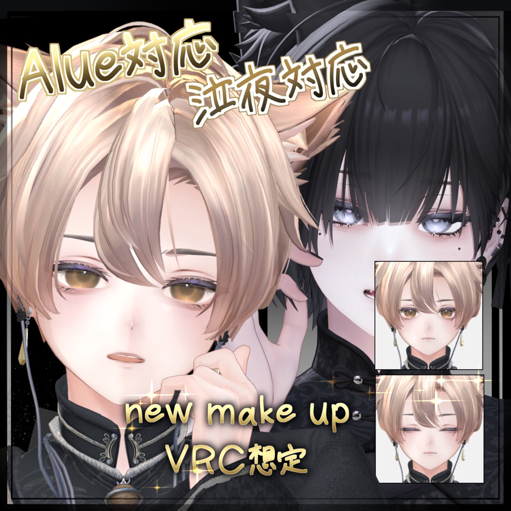 【 alue,nakiya,komano対応 】やんわりメイク ふと、目を逸らしたくなる、消えそうな美しさ。 make up  メイクテクスチャ VRC想定