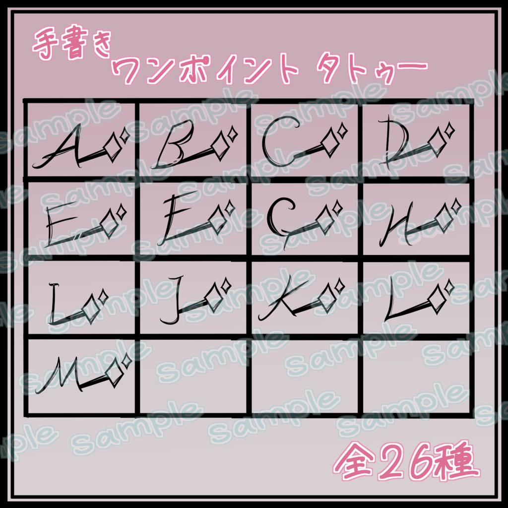 ✨セール✨ version2 アルファベット 全26種 ワンポイント タトゥー VRC想定 手書き