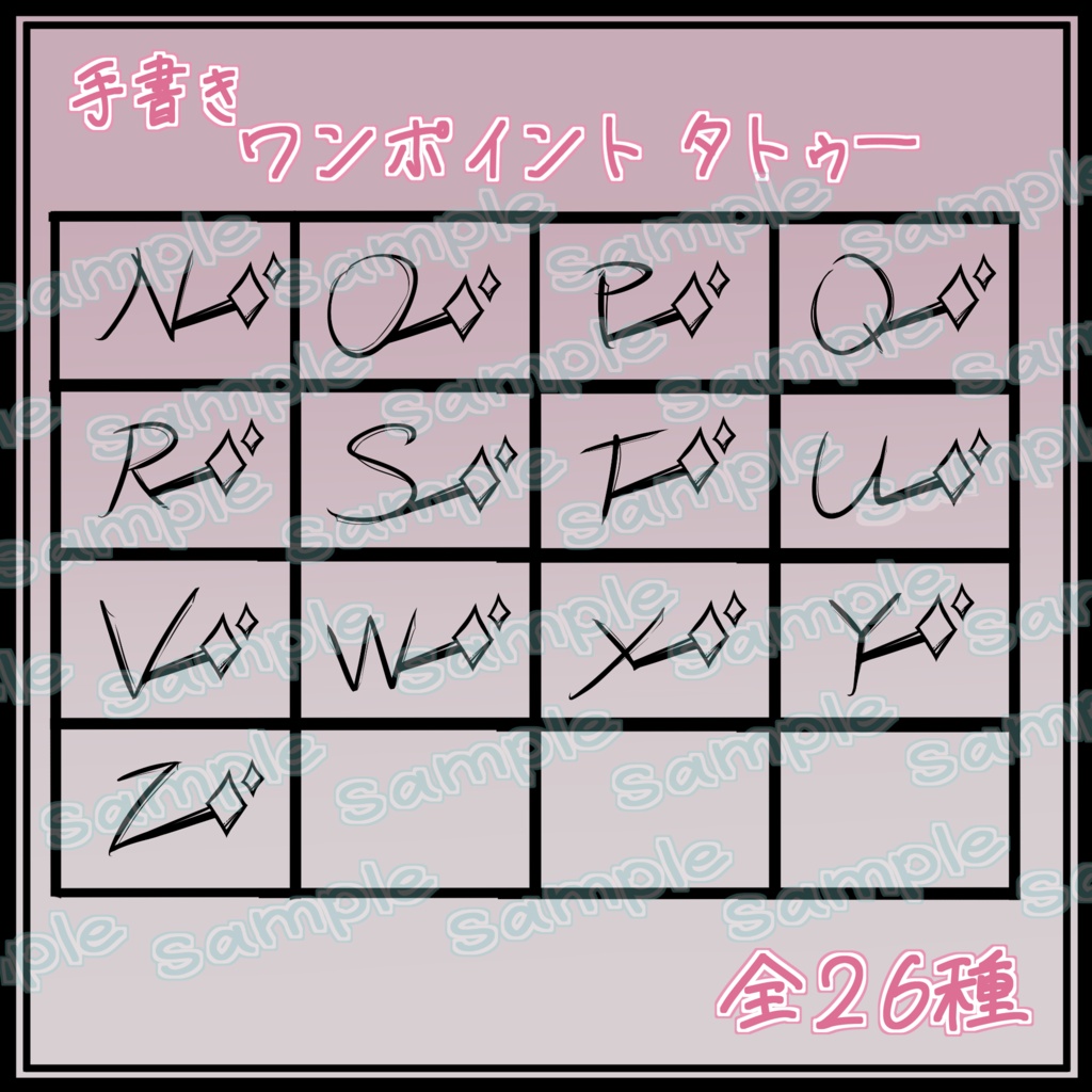 ✨セール✨ version2 アルファベット 全26種 ワンポイント タトゥー VRC想定 手書き