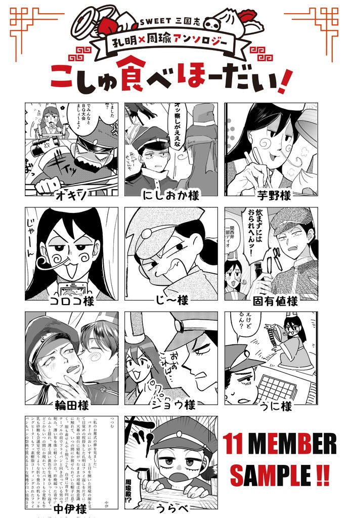 「こしゅ食べほーだい!」甘三国志 孔明×周瑜全年齢向 非公式アンソロジー