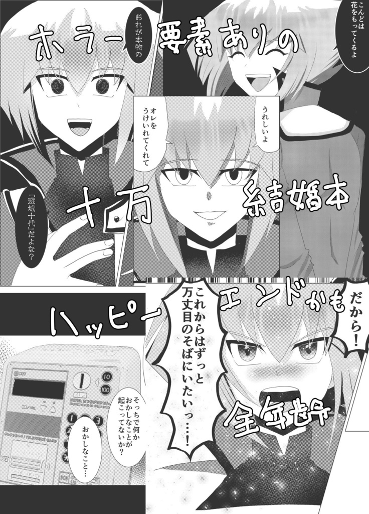 しあわせは君のカタチ/冥婚
