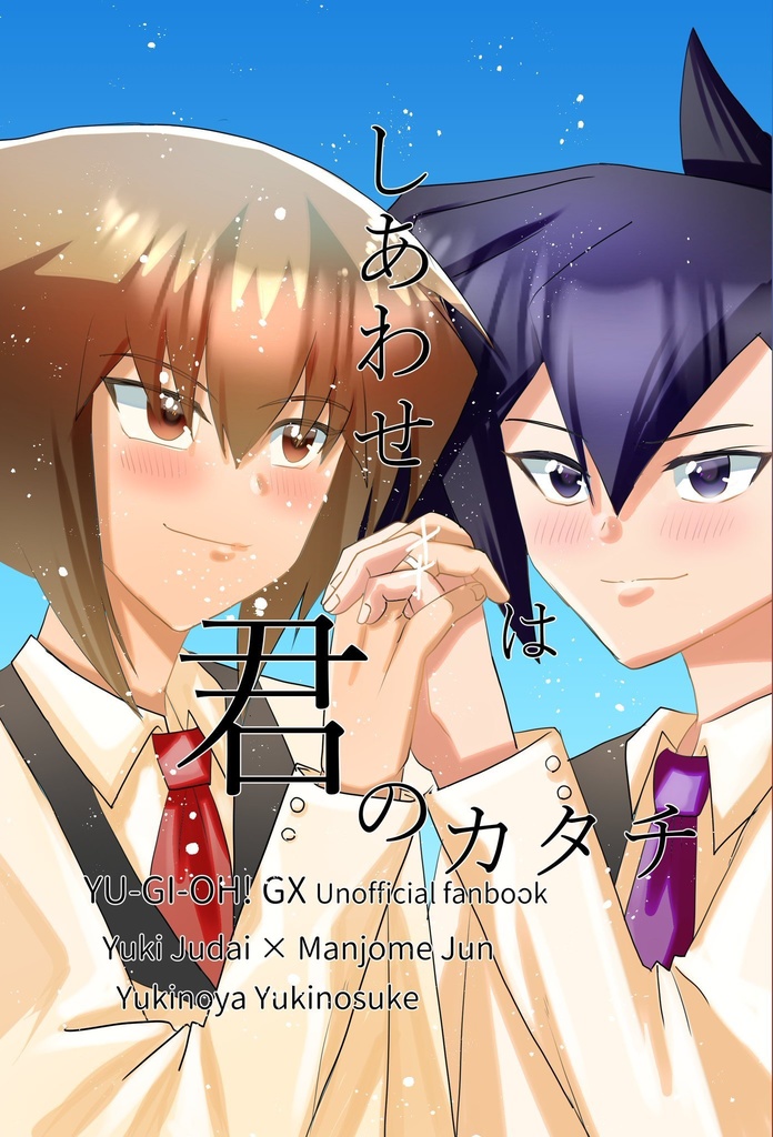 しあわせは君のカタチ/冥婚