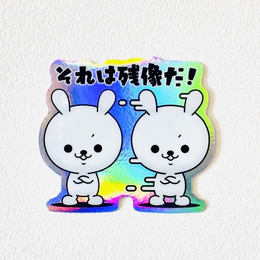 ひねくれうさぎダイカットステッカー(ホログラム)