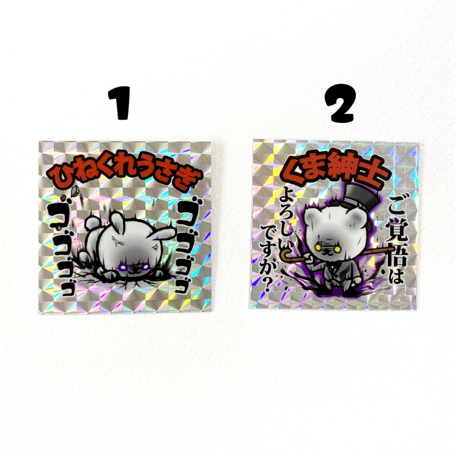 ひねくれうさぎ/くま紳士　キラシール