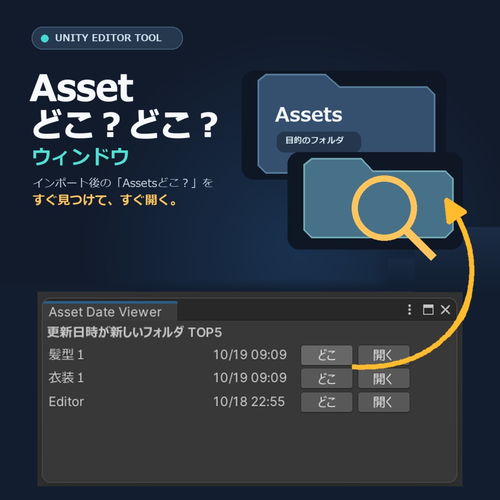 【無料】Assetどこどこウィンドウ