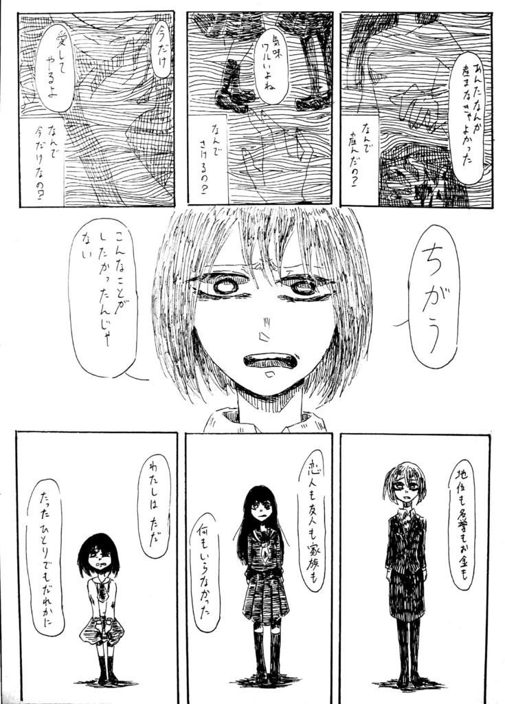 ｢私は ただ｣