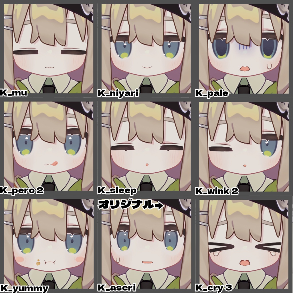 【キプフェル】うるるん表情セット