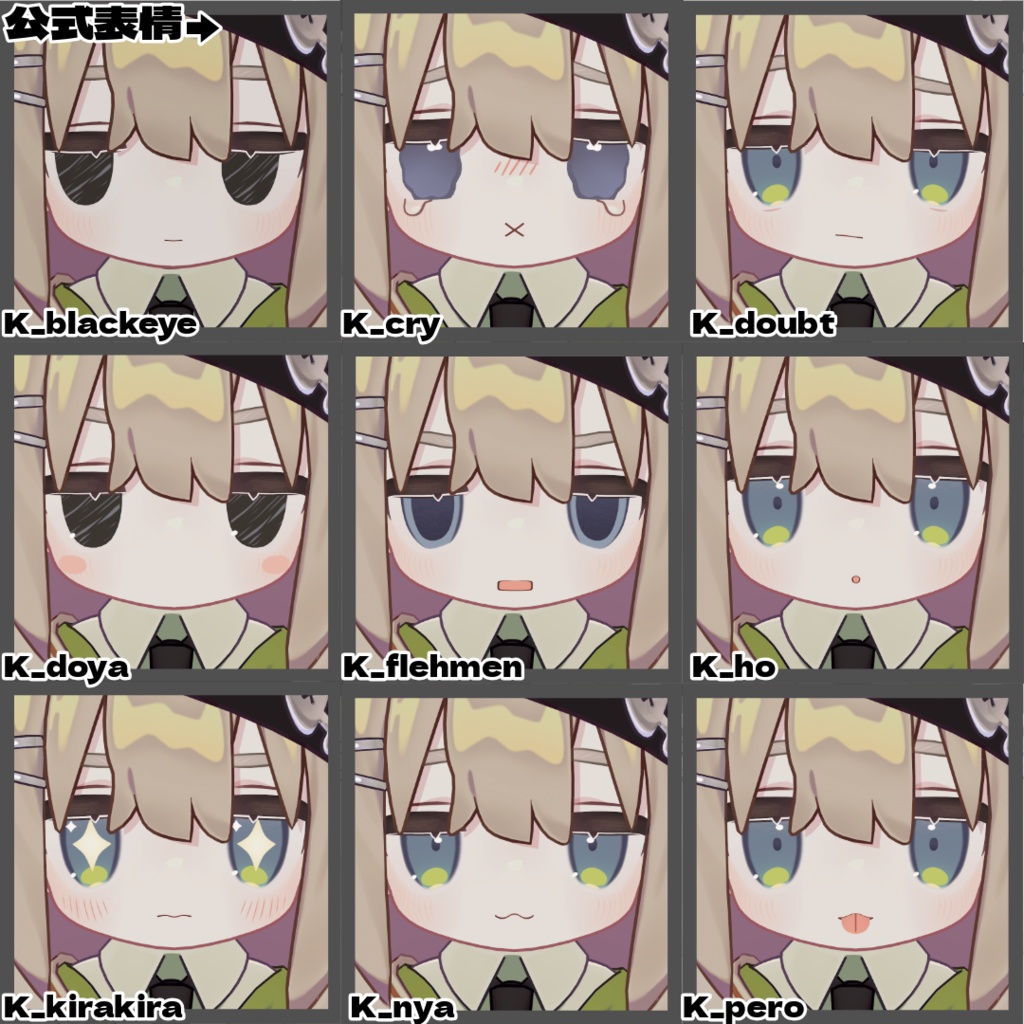 【キプフェル】うるるん表情セット