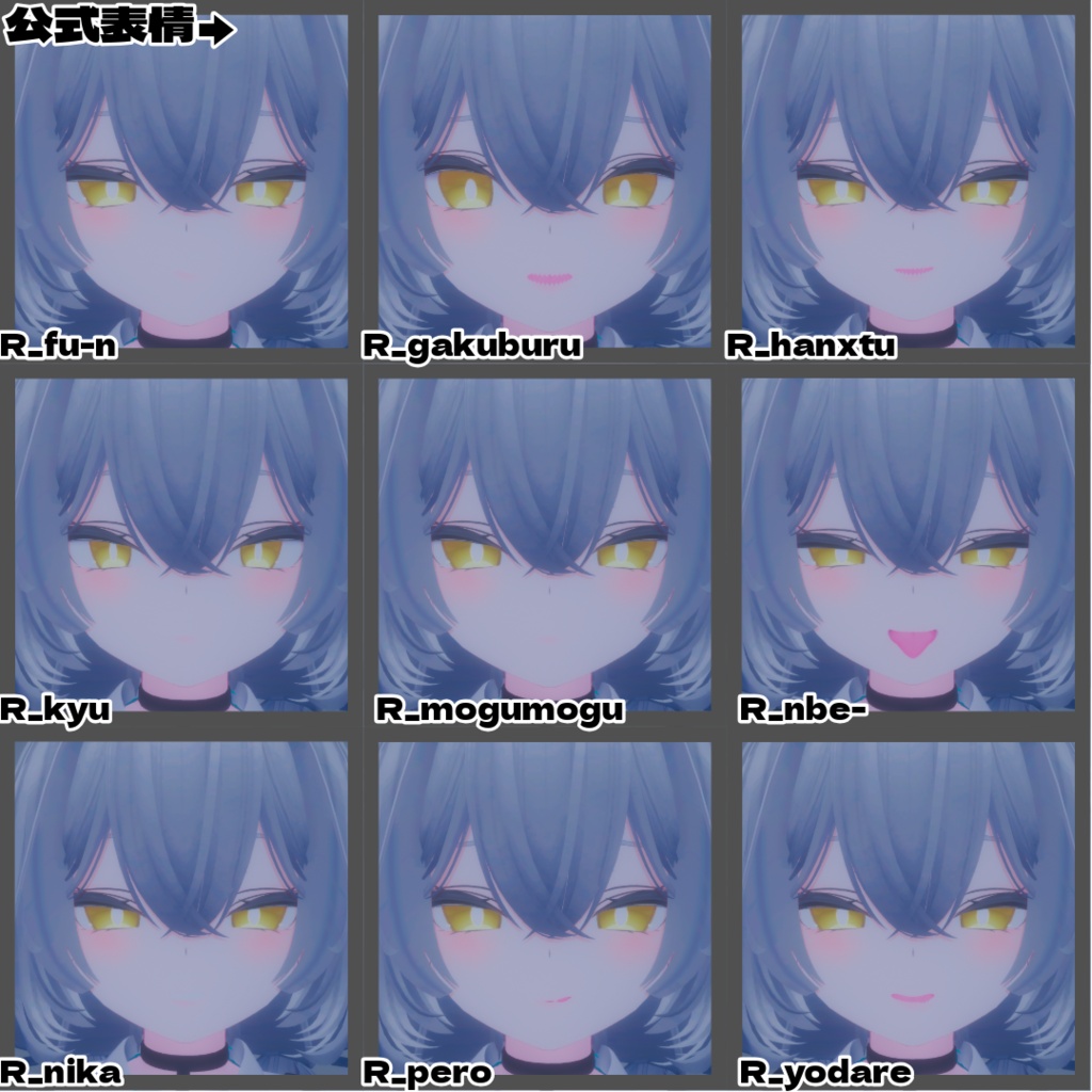 【ルルネ】うるるん表情セット