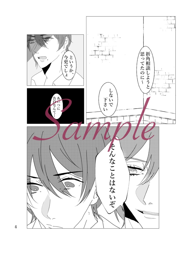 素直になれない彼氏様