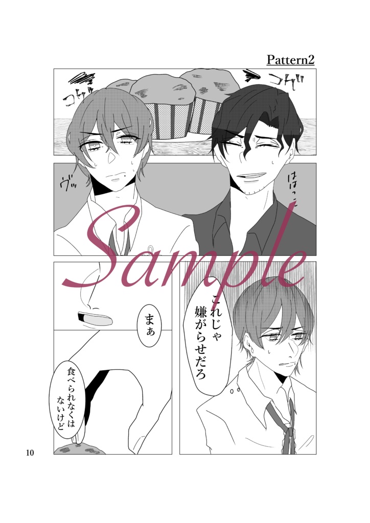 素直になれない彼氏様