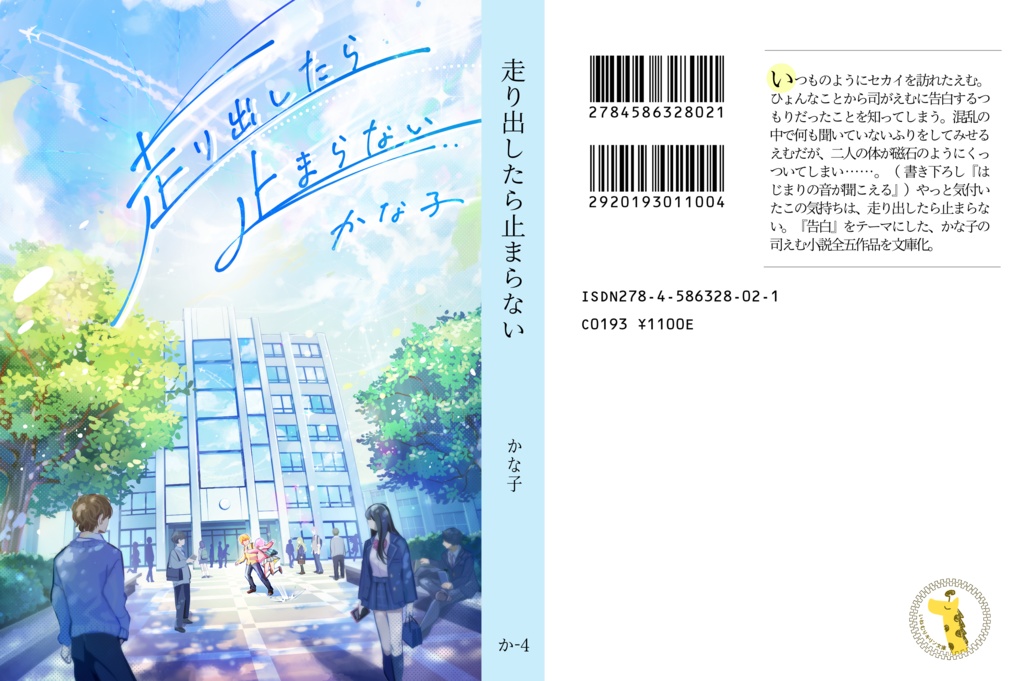 走り出したら止まらない