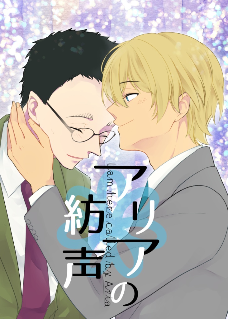 【降風】アリアの紡声