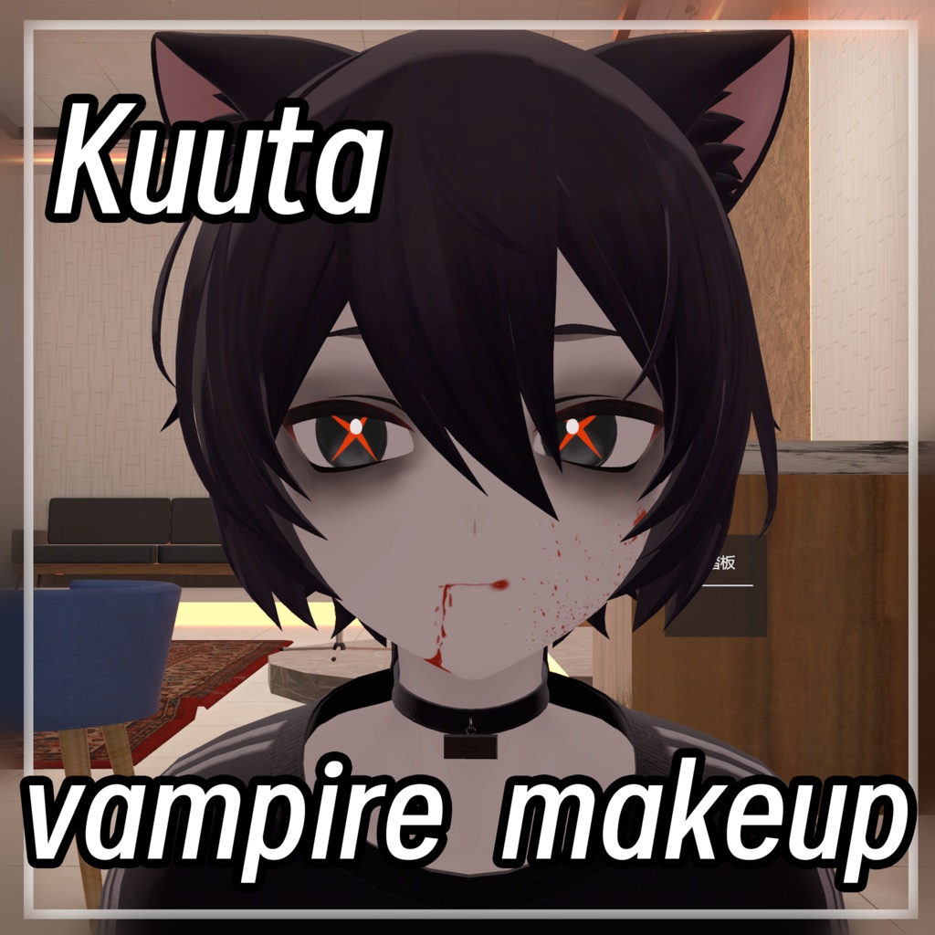 【くうた-Kuuta 】 Vampire makeup &eyes texture