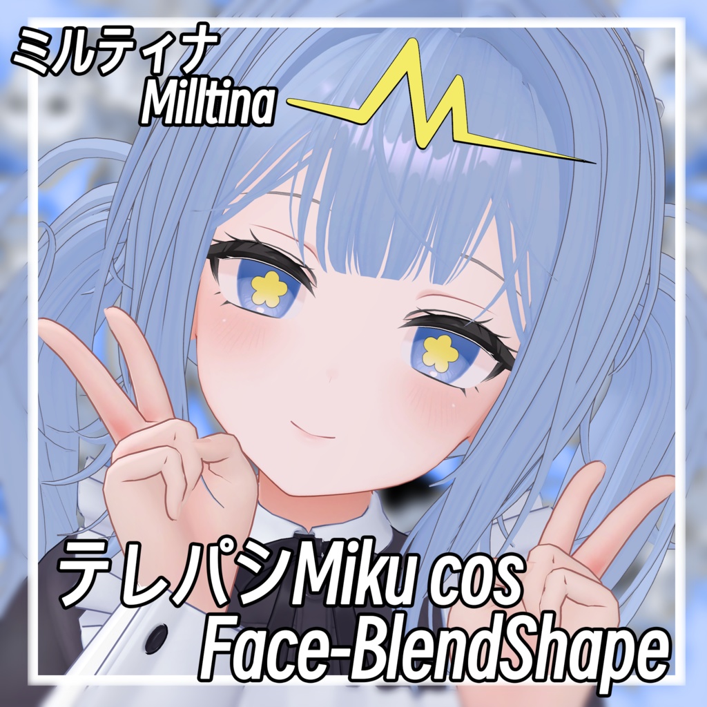 【ミルティナ-Milltina】テレパシMiku cos Face-BlendShape & Eyes texture