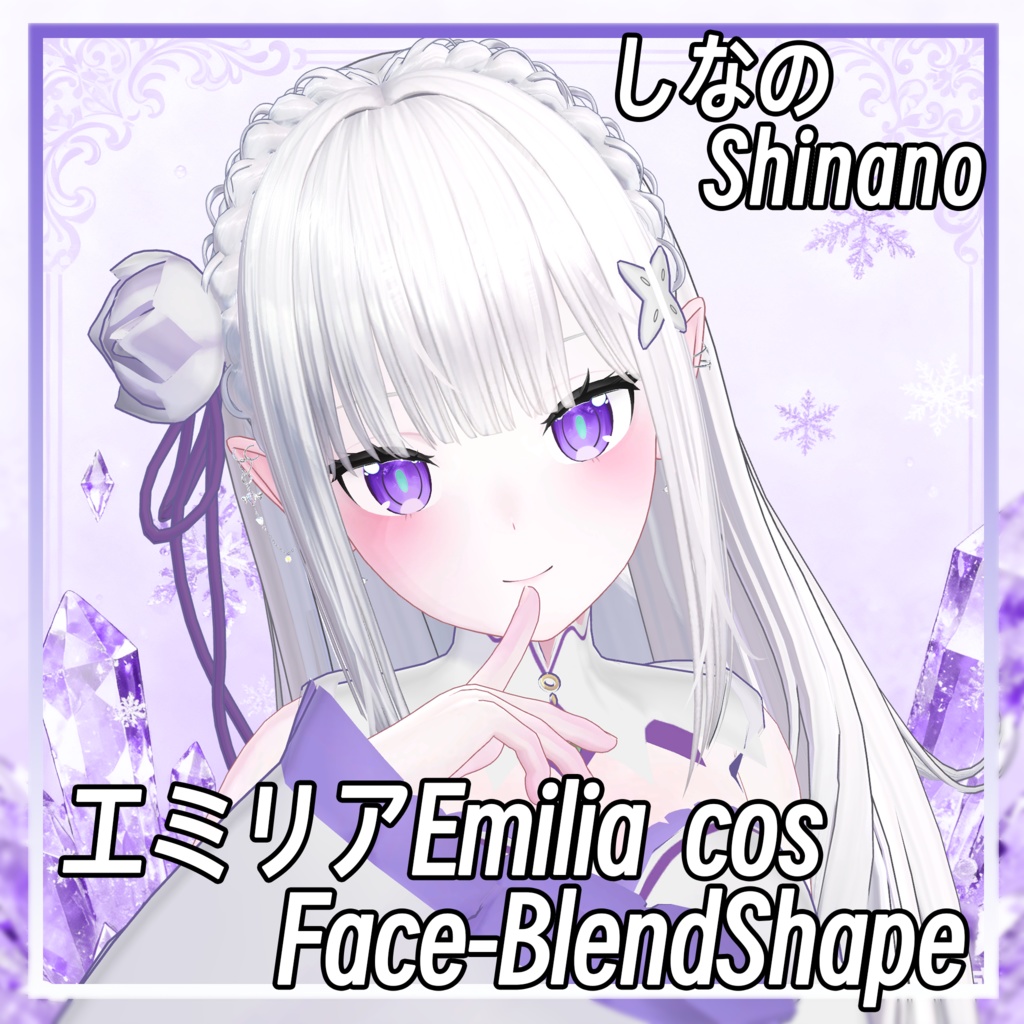 【しなの-Shinano】エミリアEmilia cos Face-BlendShape & Eyes texture