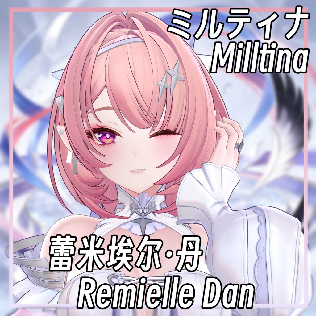 【ミルティナ-Milltina】蕾米埃尔·丹  Remielle Dan cos Face-BlendShape & Eyes texture