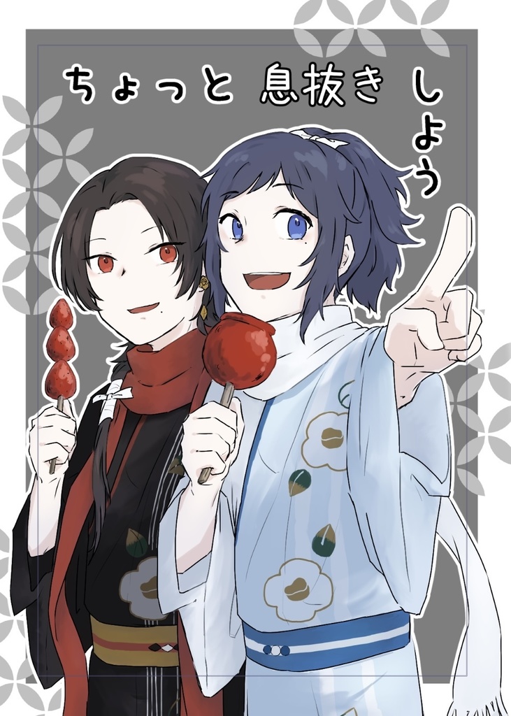 ちょっと休憩しよう
