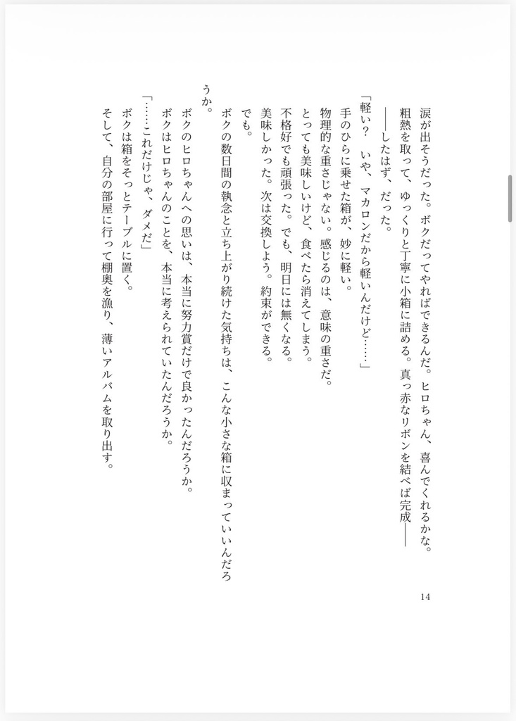 【共犯者達ノ同人法廷】白紙の贈り物【魔法少女ノ魔女裁判】