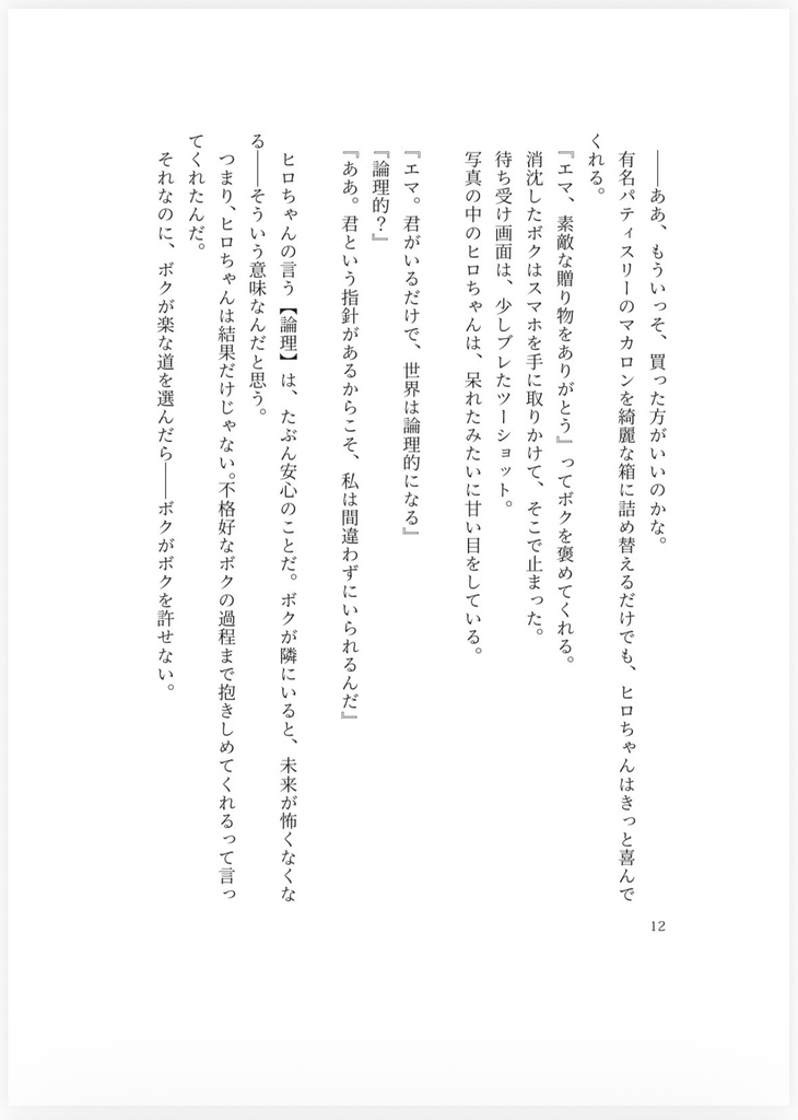 【共犯者達ノ同人法廷】白紙の贈り物【魔法少女ノ魔女裁判】