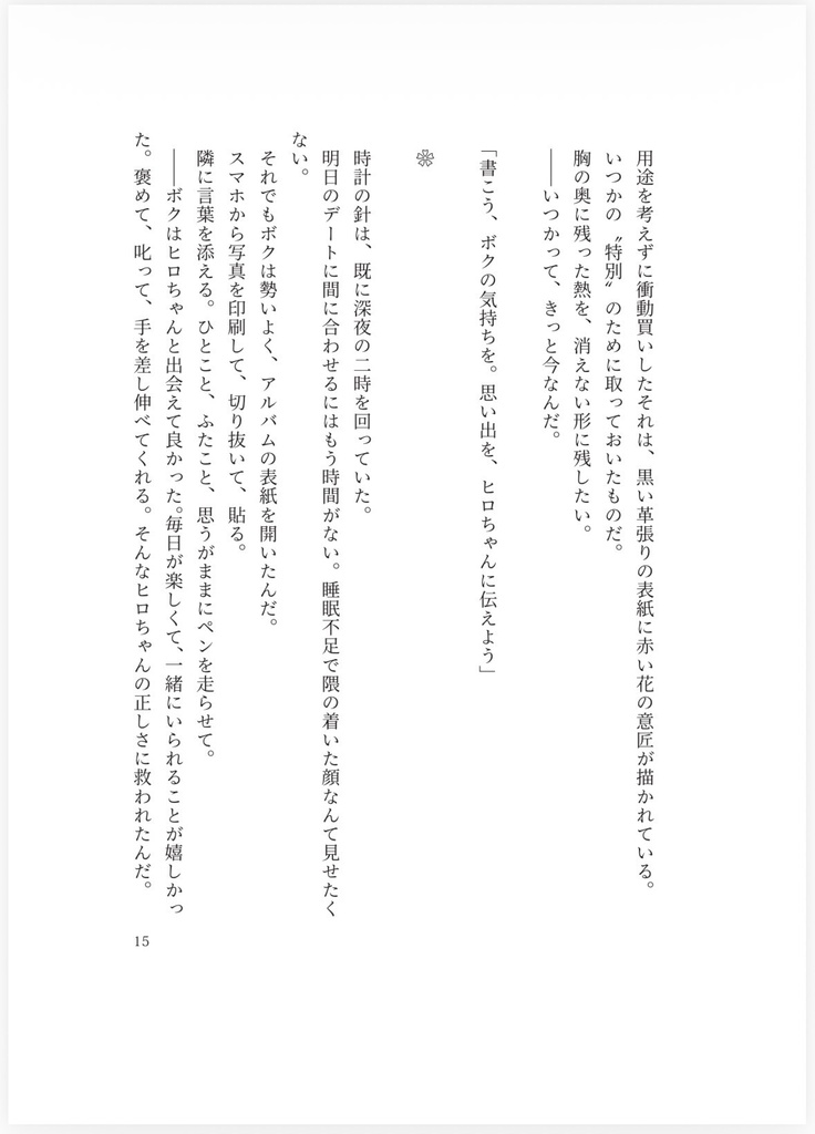 【共犯者達ノ同人法廷】白紙の贈り物【魔法少女ノ魔女裁判】