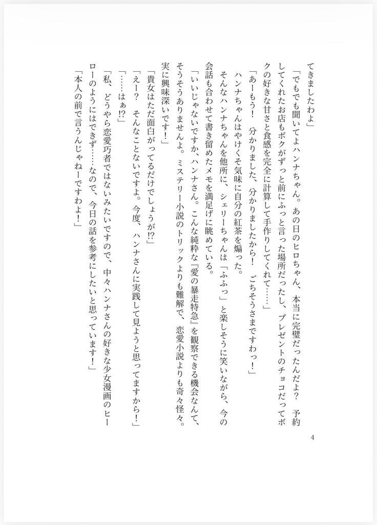 【共犯者達ノ同人法廷】白紙の贈り物【魔法少女ノ魔女裁判】