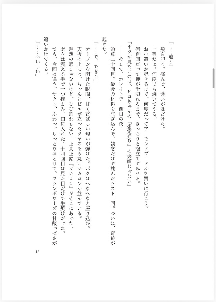 【共犯者達ノ同人法廷】白紙の贈り物【魔法少女ノ魔女裁判】