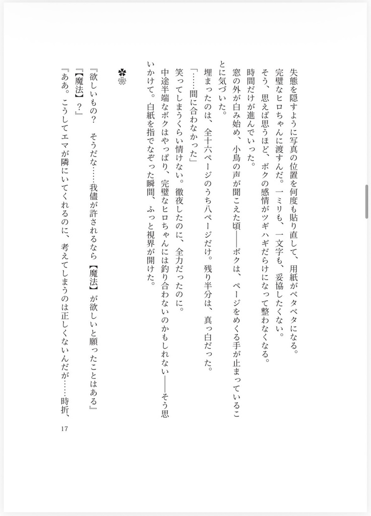 【共犯者達ノ同人法廷】白紙の贈り物【魔法少女ノ魔女裁判】