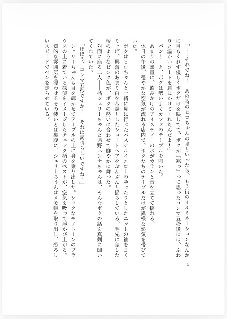 【共犯者達ノ同人法廷】白紙の贈り物【魔法少女ノ魔女裁判】