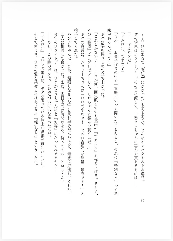 【共犯者達ノ同人法廷】白紙の贈り物【魔法少女ノ魔女裁判】