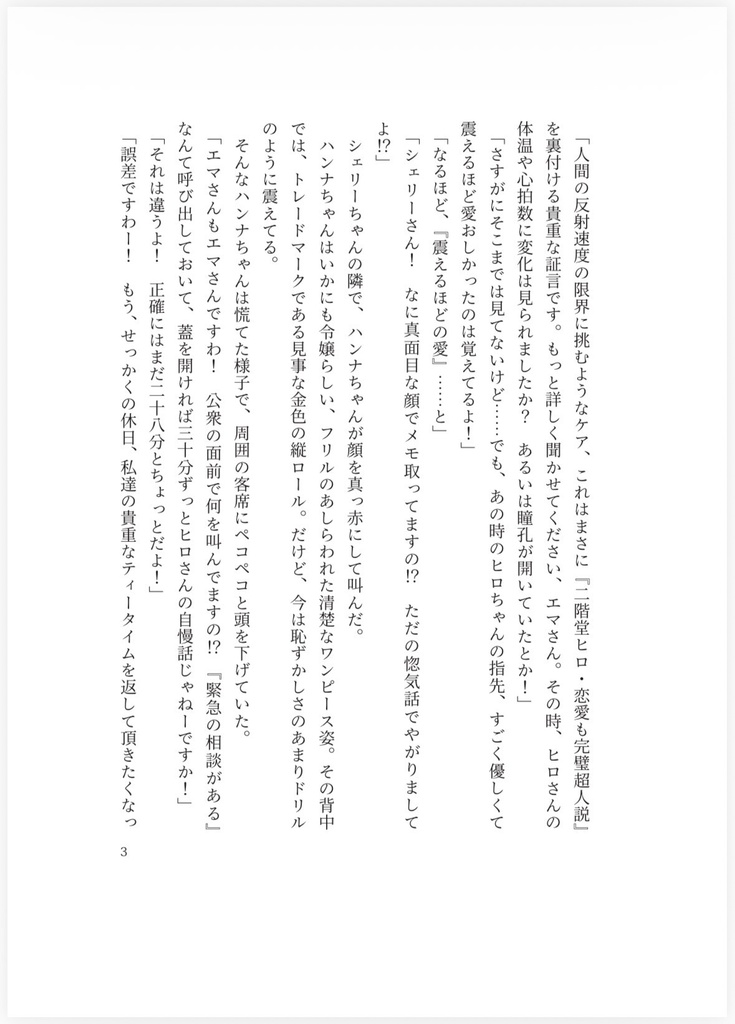 【共犯者達ノ同人法廷】白紙の贈り物【魔法少女ノ魔女裁判】