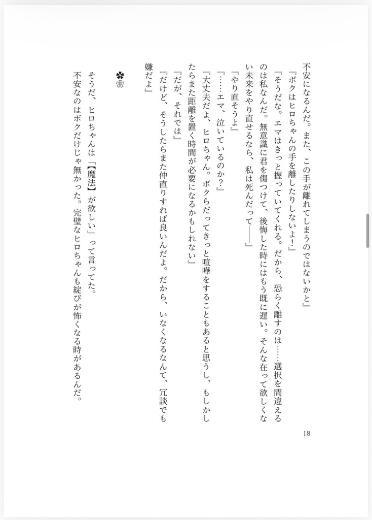 【共犯者達ノ同人法廷】白紙の贈り物【魔法少女ノ魔女裁判】