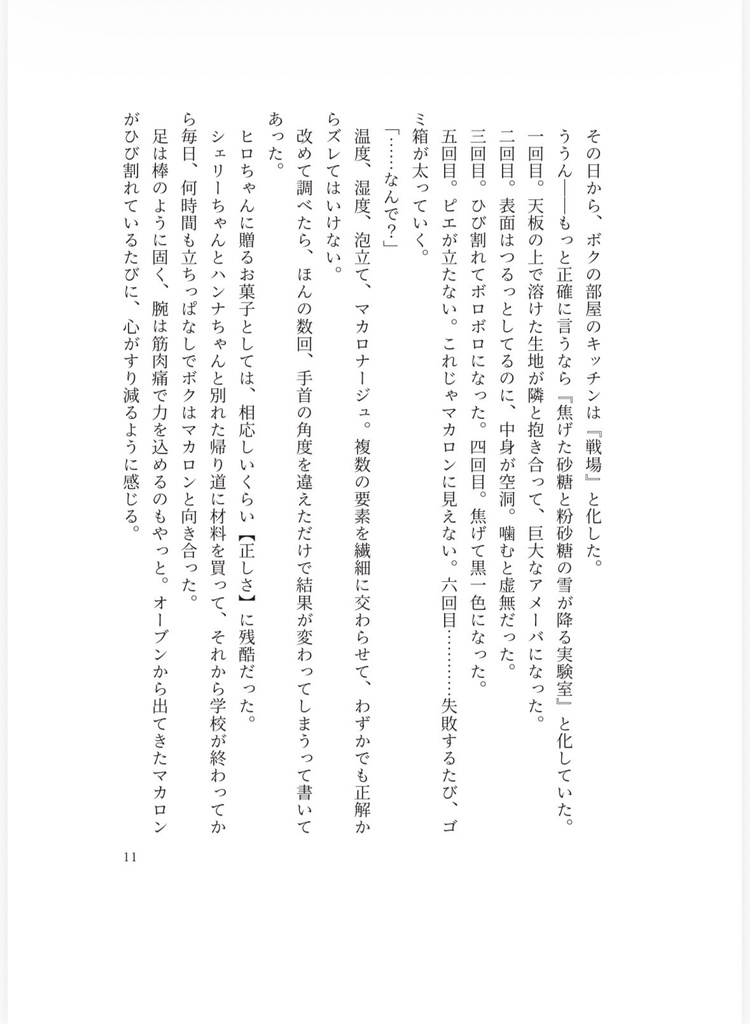【共犯者達ノ同人法廷】白紙の贈り物【魔法少女ノ魔女裁判】