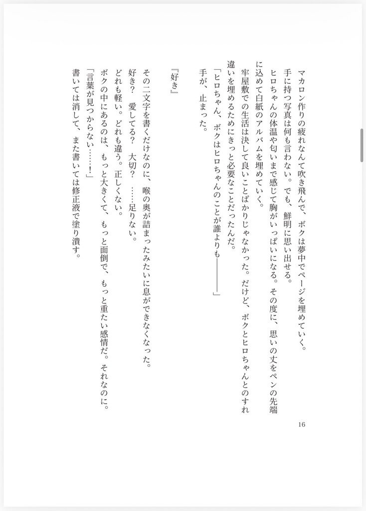 【共犯者達ノ同人法廷】白紙の贈り物【魔法少女ノ魔女裁判】