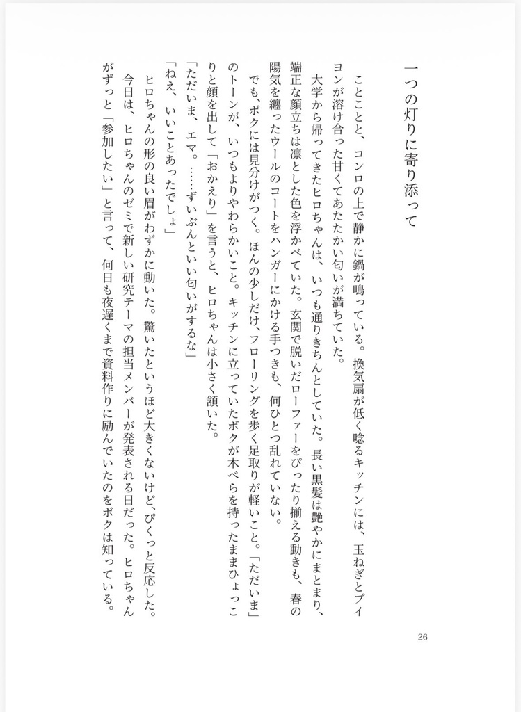 【ラブフェス2603】ふたりきりの時間【新刊】
